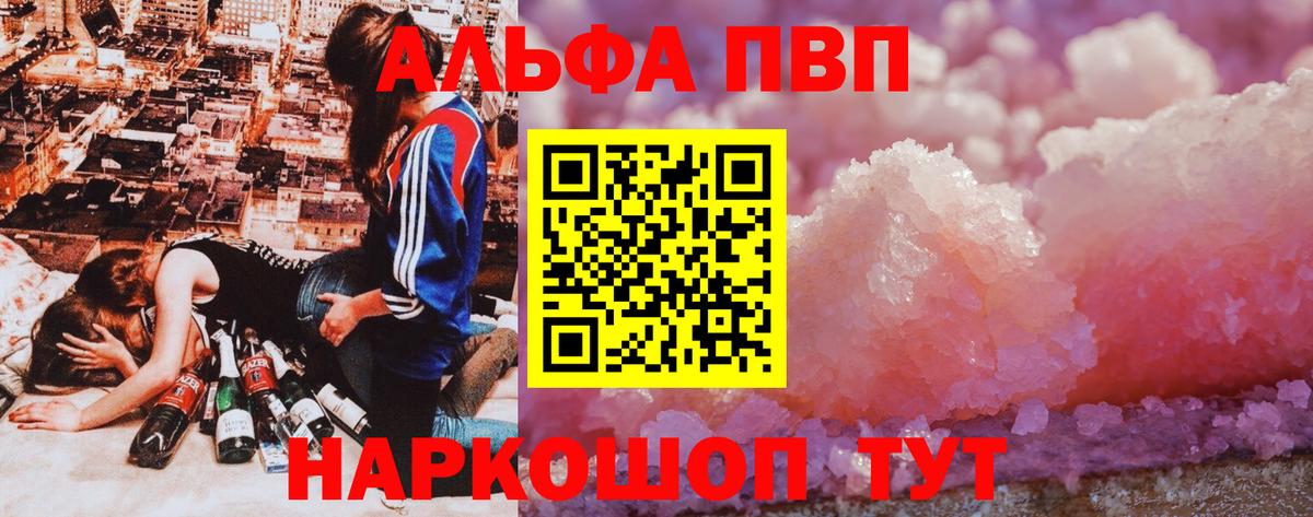 Альфа ПВП  Вход с VPN  где купить наркоту  Апатиты  APVP Соль  Alpha PVP СК 