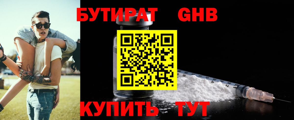 БУТИРАТ 99% Апатиты