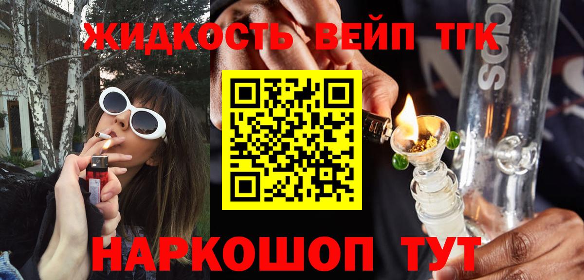 ТГК гашишное масло Апатиты